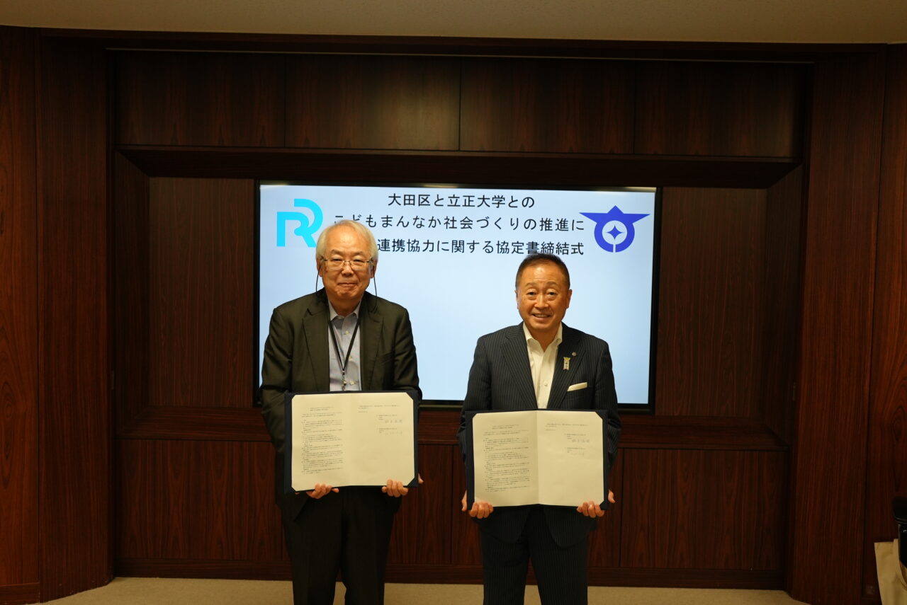 【立正大学】東京都大田区と「こどもまんなか社会づくりの推進に向けた連携協力に関する協定」を締結立正大学が東京都大田区と「こどもまんなか社会づくりの推進に向けた連携協力に関する協定」を締結