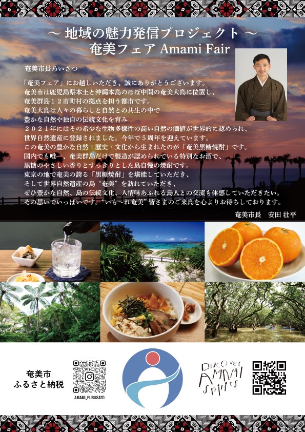 奄美市長のあいさつ