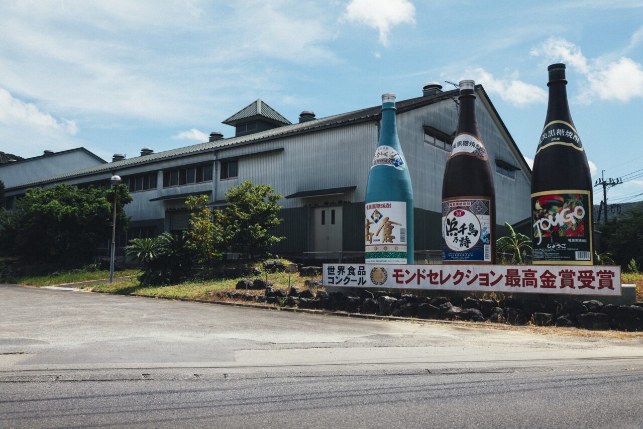 奄美大島酒造の外観