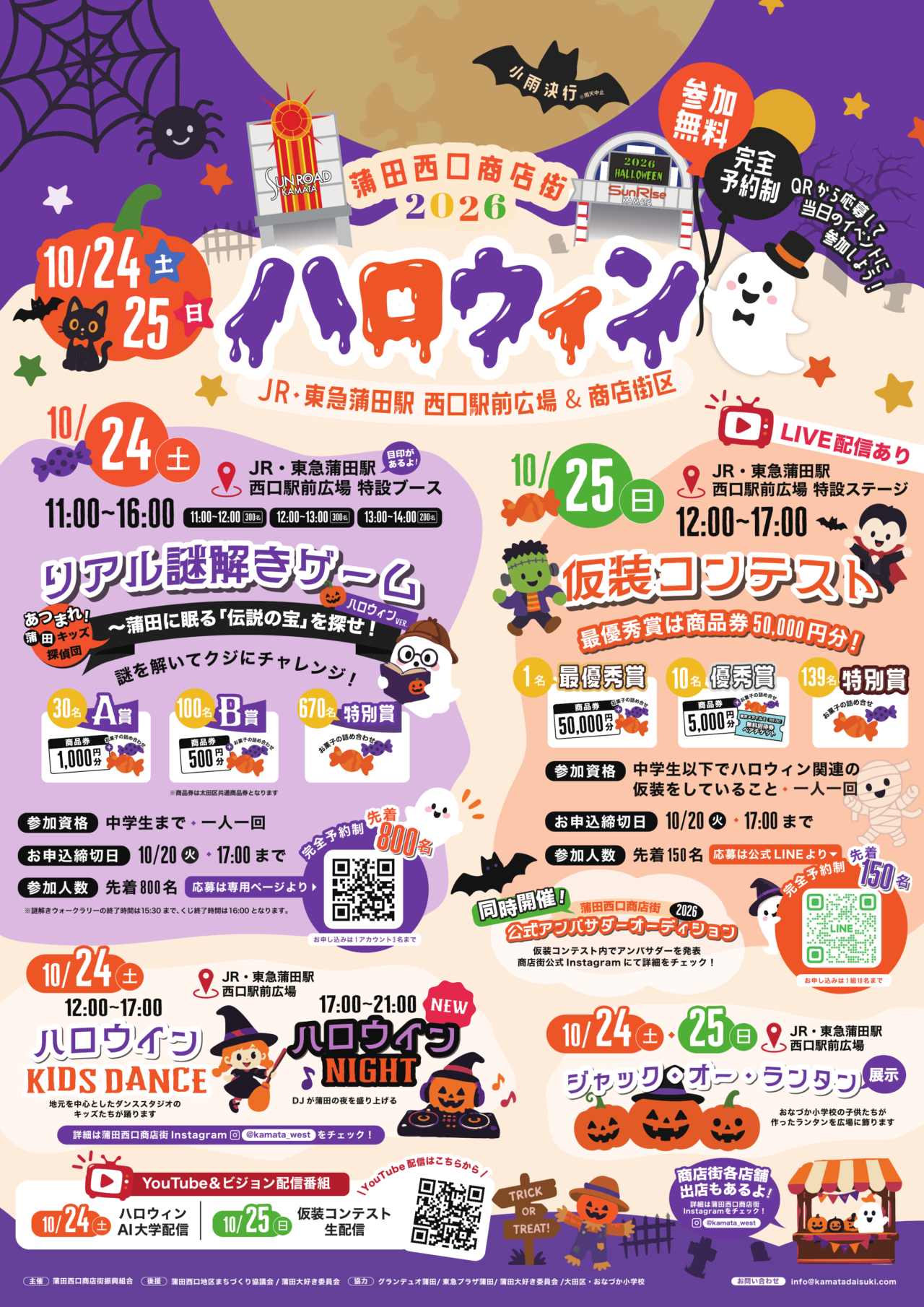 蒲田西口商店街ハロウィーンチラシ