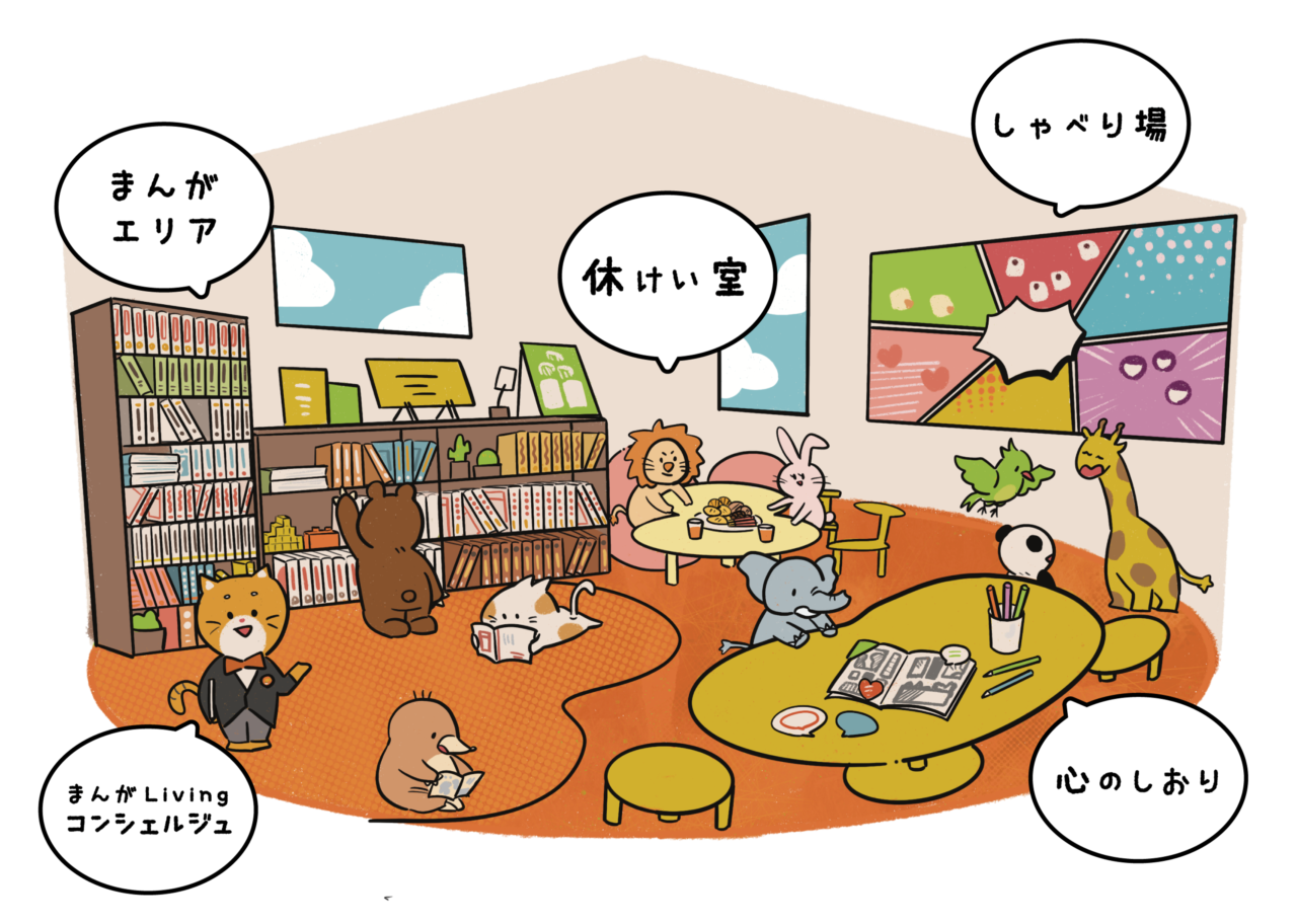 まんがLivingのイメージ(プレスリリースより)