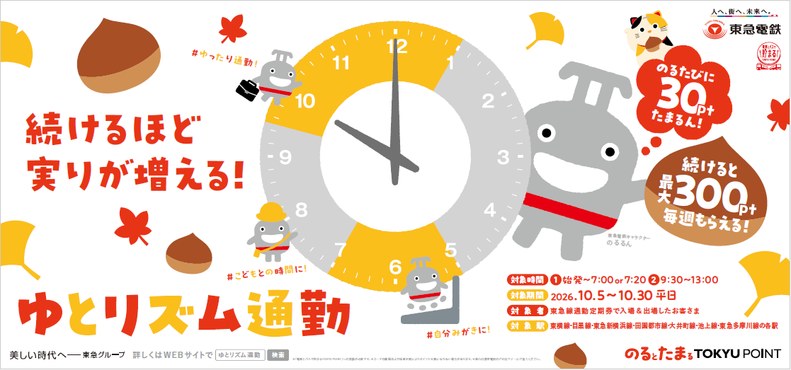 ゆとリズム運動