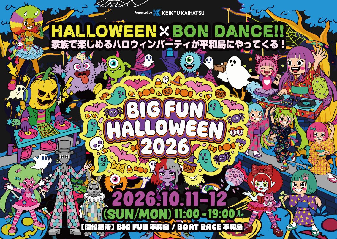 2026年10月11日・12日に盆ダンスイベント」をBIGFUN平和島で開催。