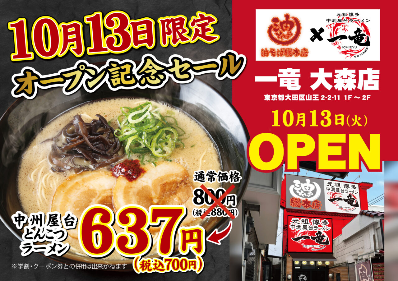 開店日セール