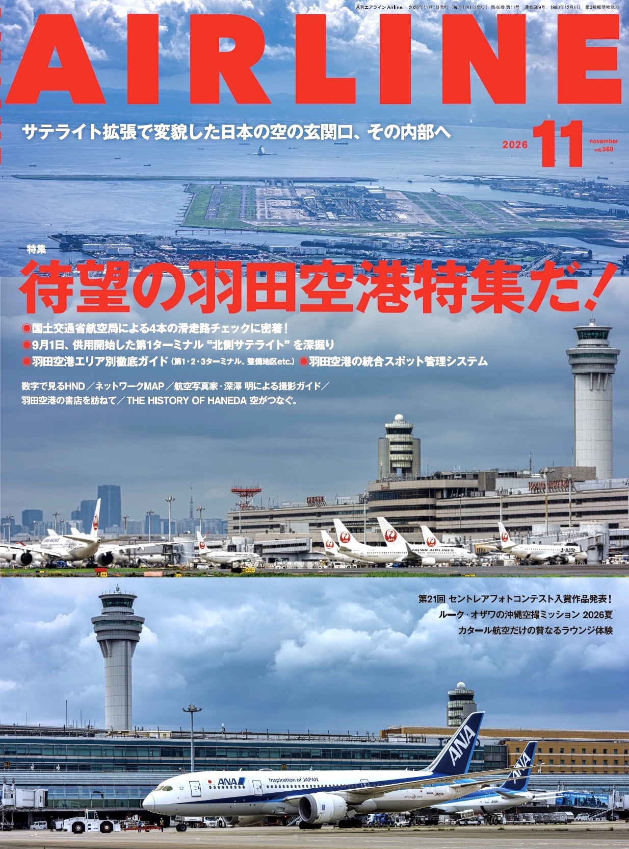 月刊エアライン表紙
