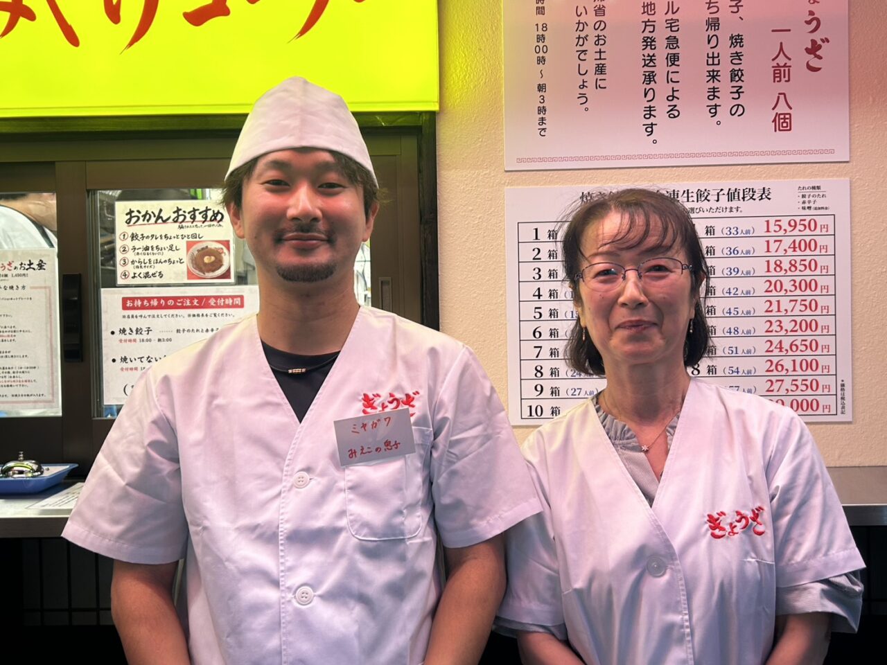 大阪餃子専門店 みえこ