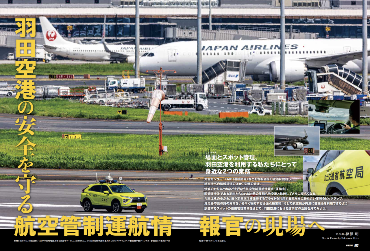 月刊エアライン本文紙面