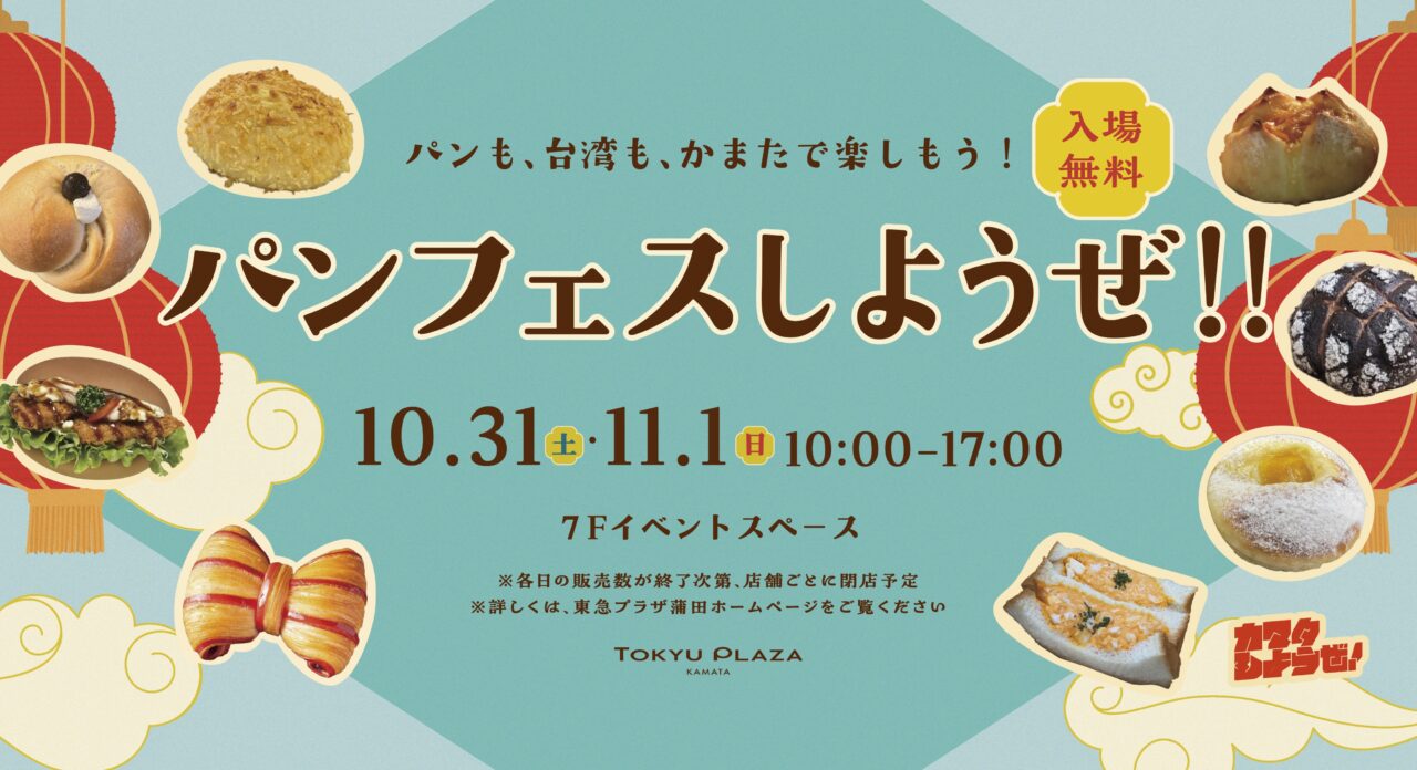 パンフェスしようぜ