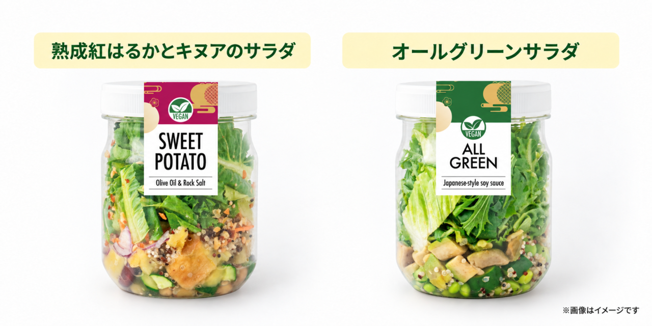 ヴィーガンサラダ