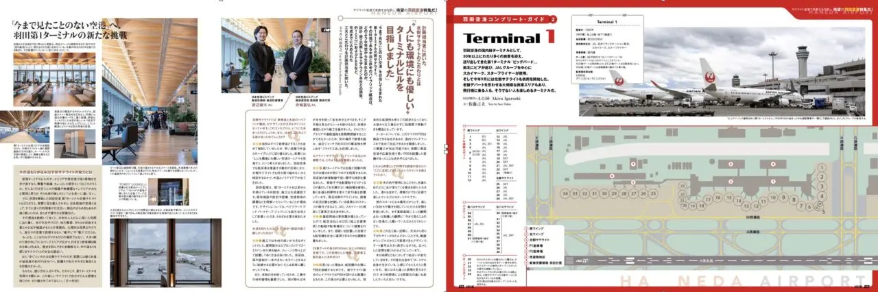 月刊エアライン取材