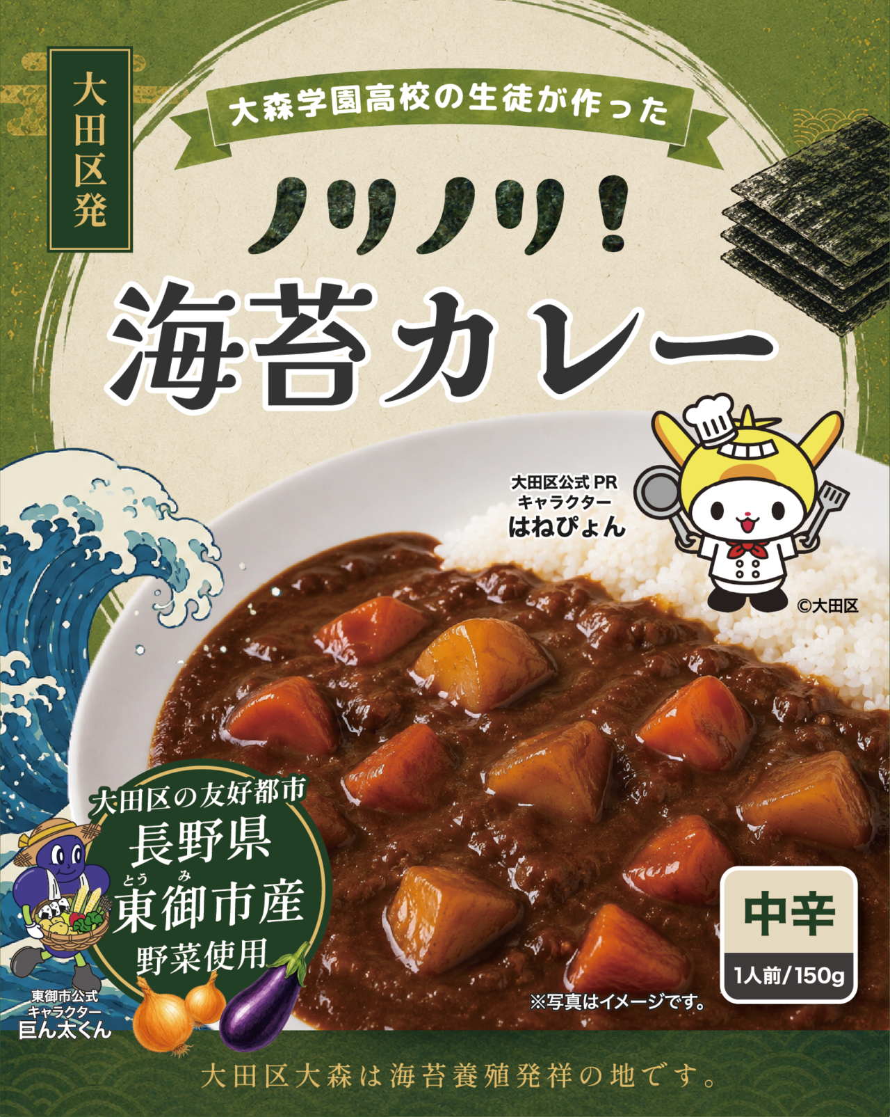 海苔海苔カレー