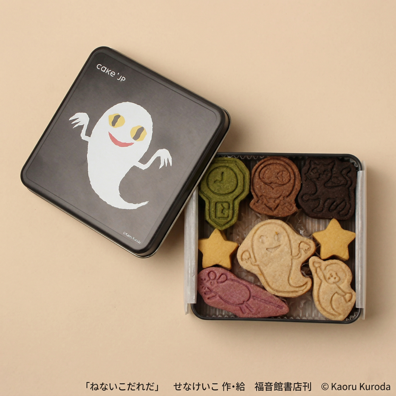 『ねないこ だれだ』まよなかのクッキー缶『ねないこ だれだ』まよなかのクッキー缶