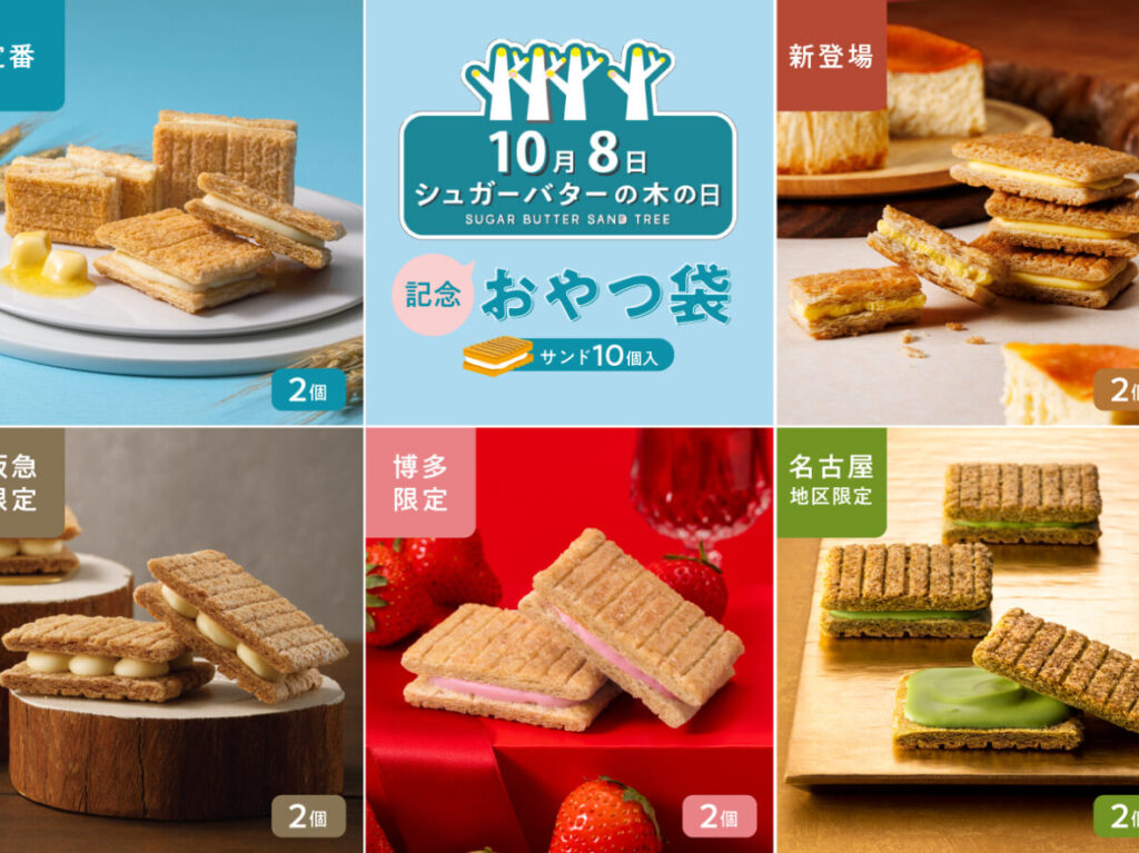 シュガーバターの木の日